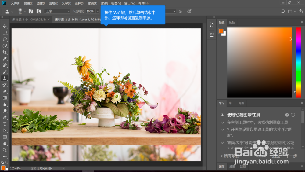 怎么使用PScc2018复制小对象和纹理