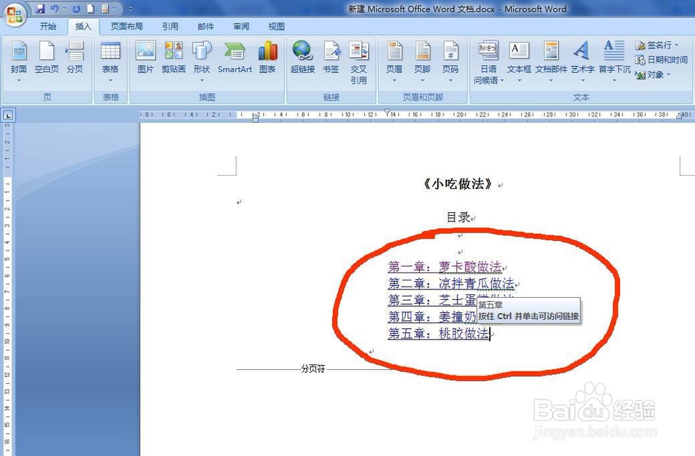 如何对多页的Word文档设置超链接目录方便阅读
