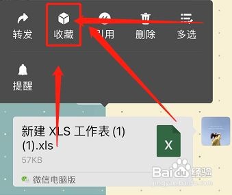 微信文件如何保存