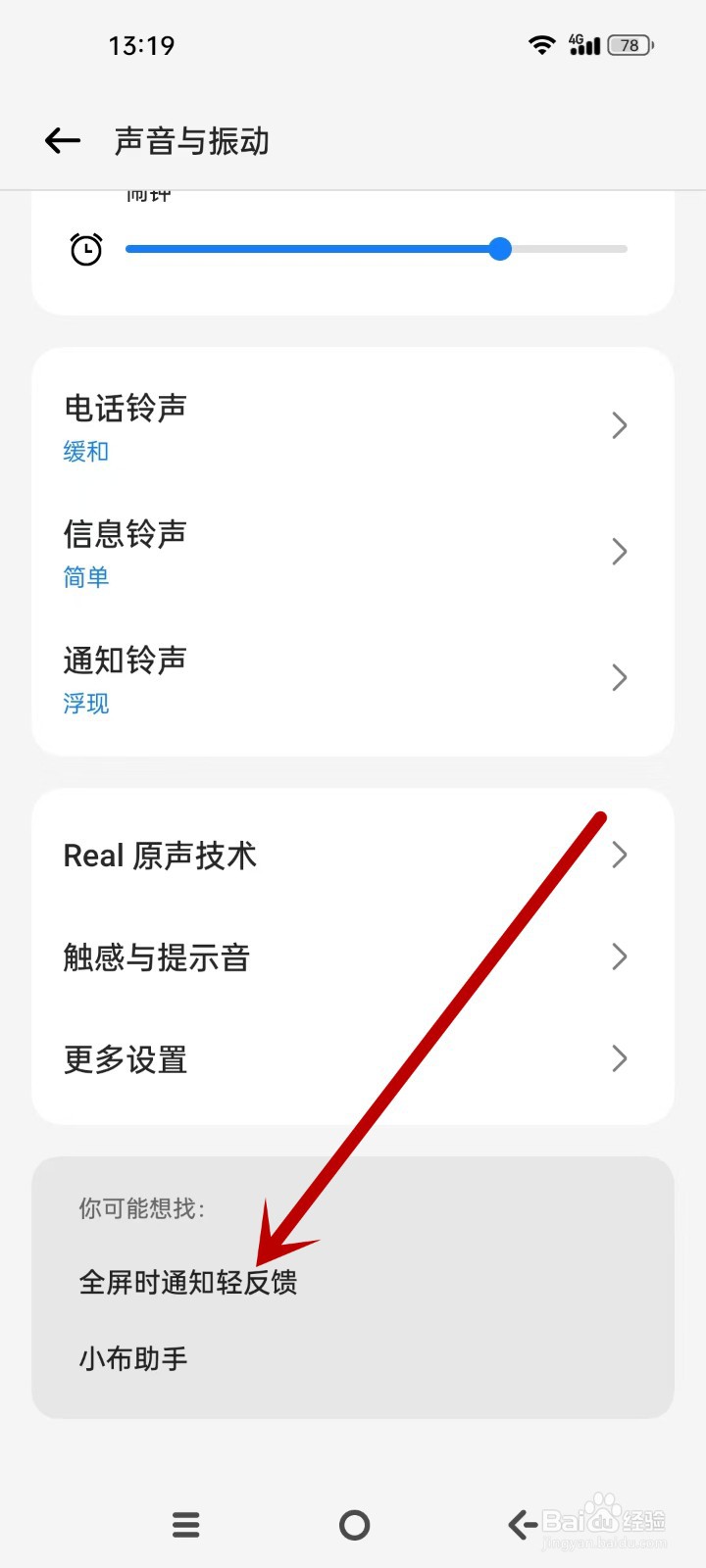 OPPO怎么设置允许显示延时通知