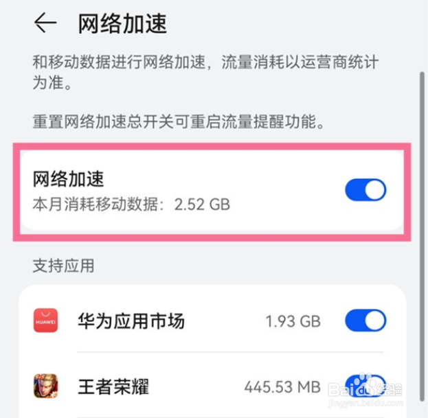 华为mate50怎么关闭网络加速