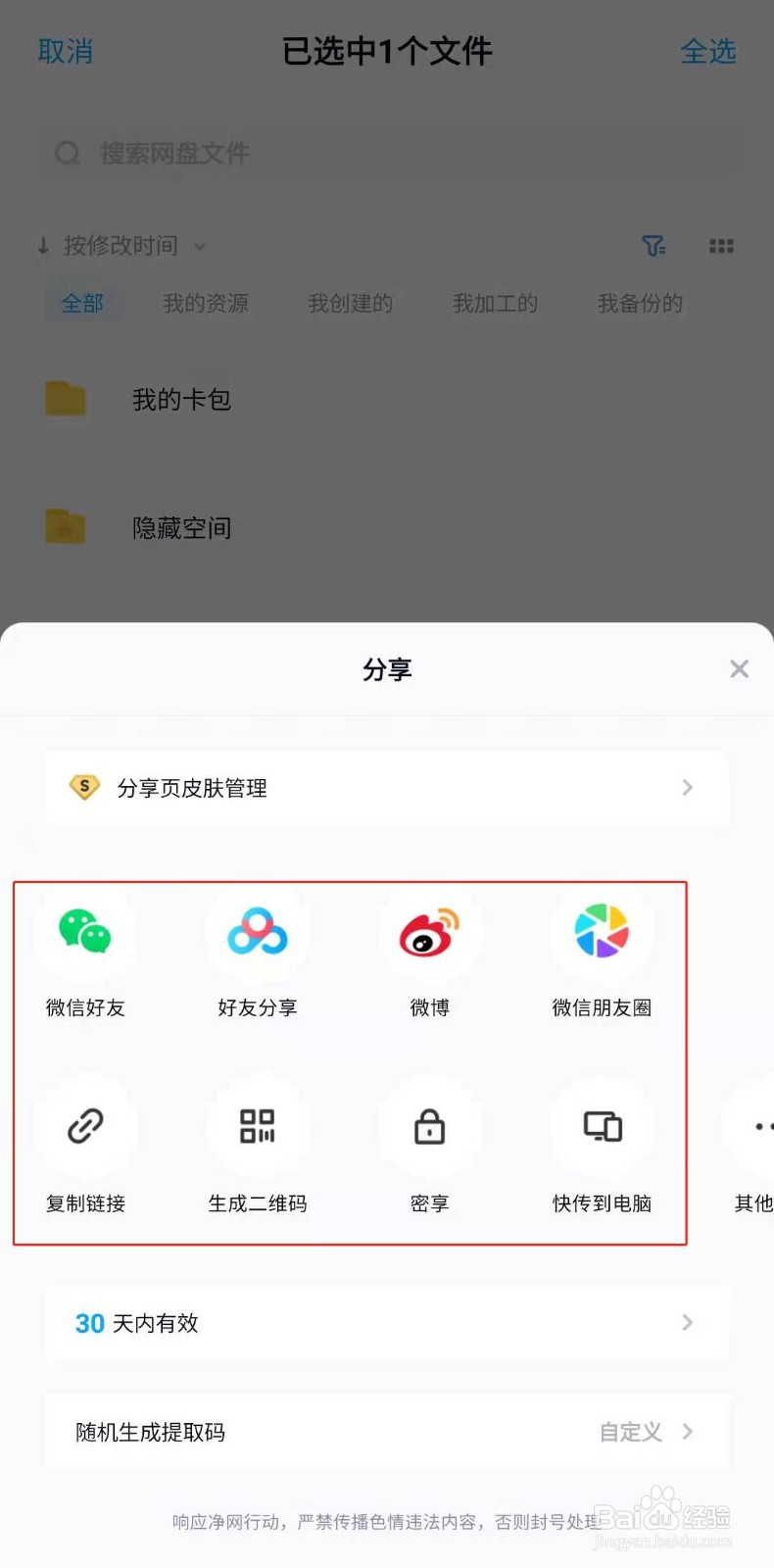 百度网盘怎样分享文件