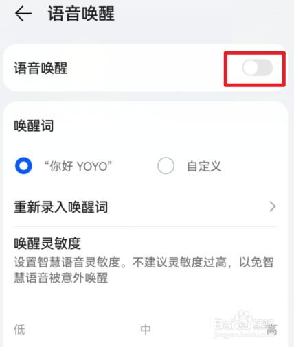 荣耀手机怎么关闭语音唤醒