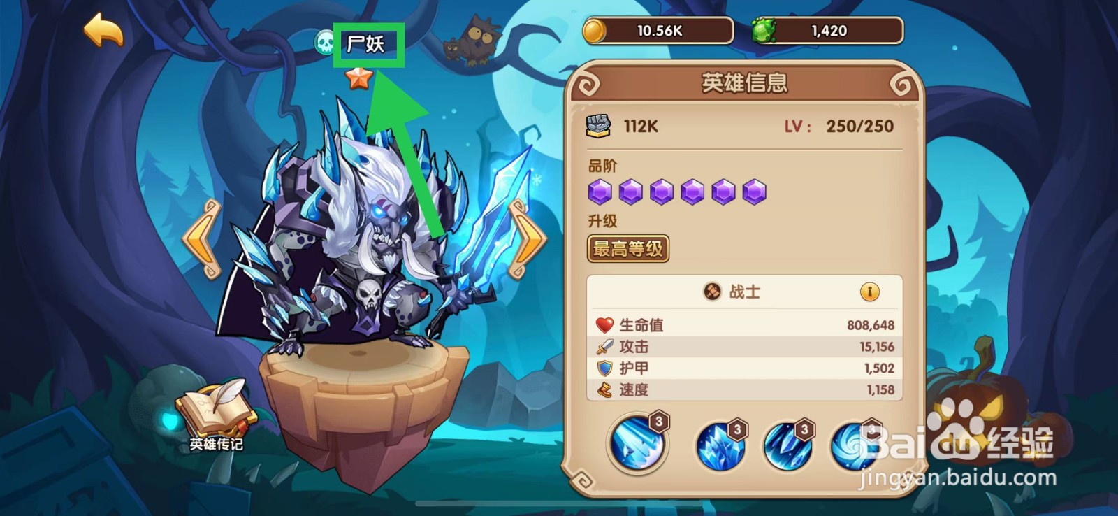 放置奇兵怎么查看尸妖的品阶