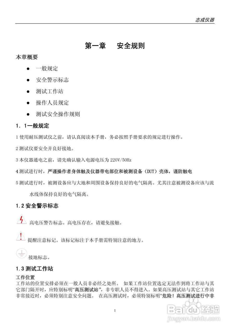 志成电子ZC267X系列程控耐电压测试仪使用手册:[1]