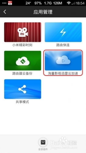小米路由器远程下载功能怎么用