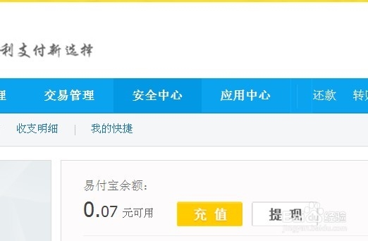 怎样提高易付宝的安全性？