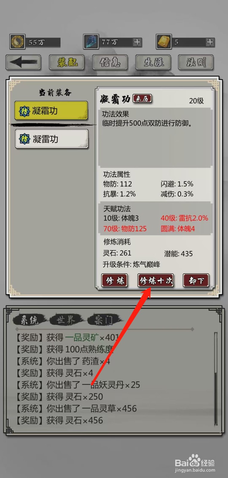 掌上修仙怎样修炼十次凝霜功