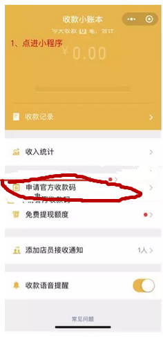 微信样通过官方收款码免费提现