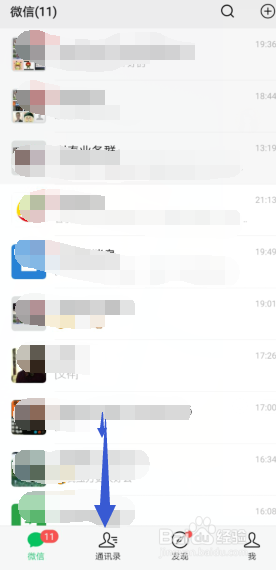 手机微信怎样设置标签对好友进行分组?