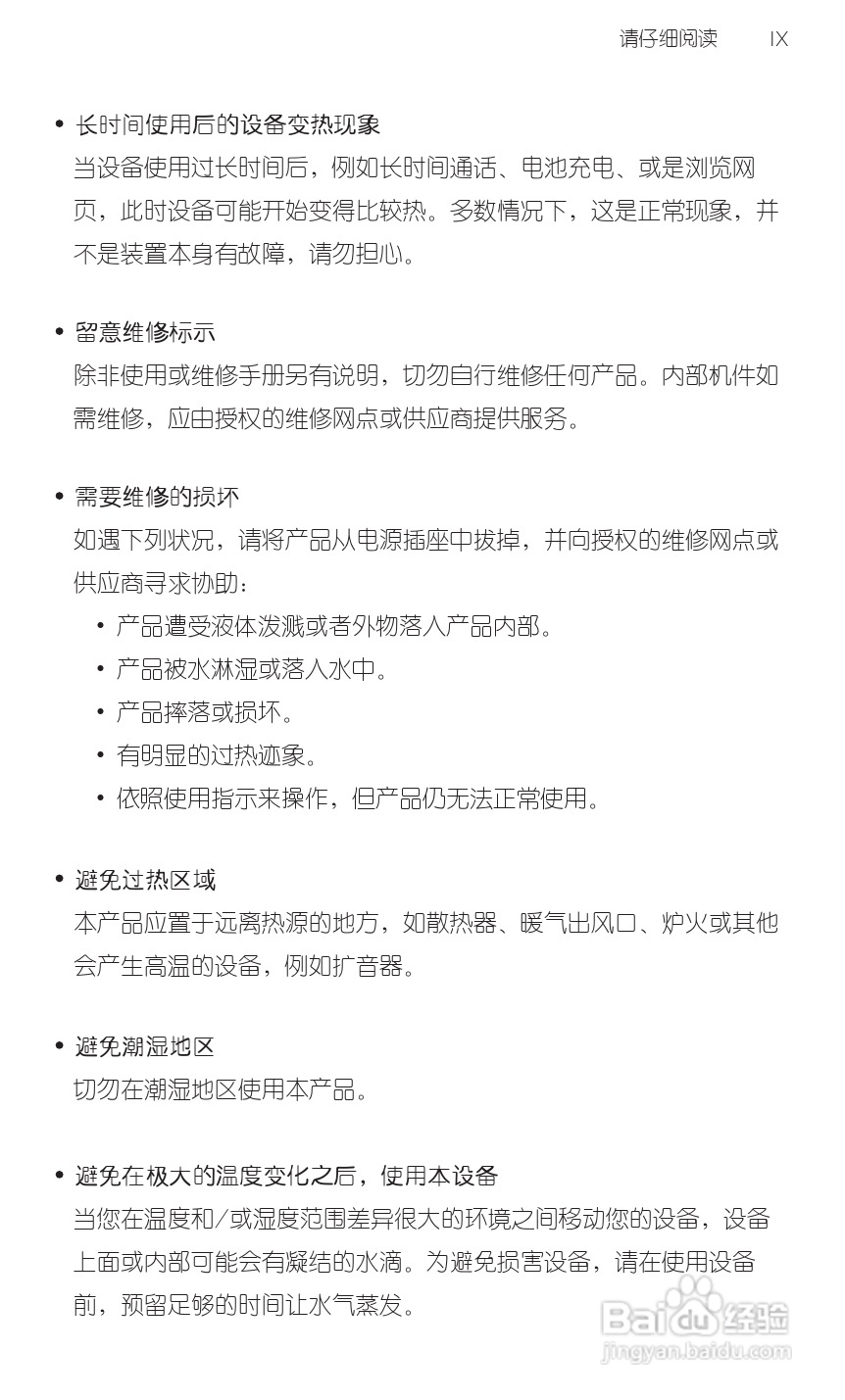 宏达HTC S710e手机使用说明书:[1]