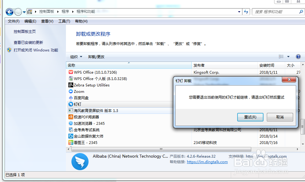 如何卸载电脑无用软件