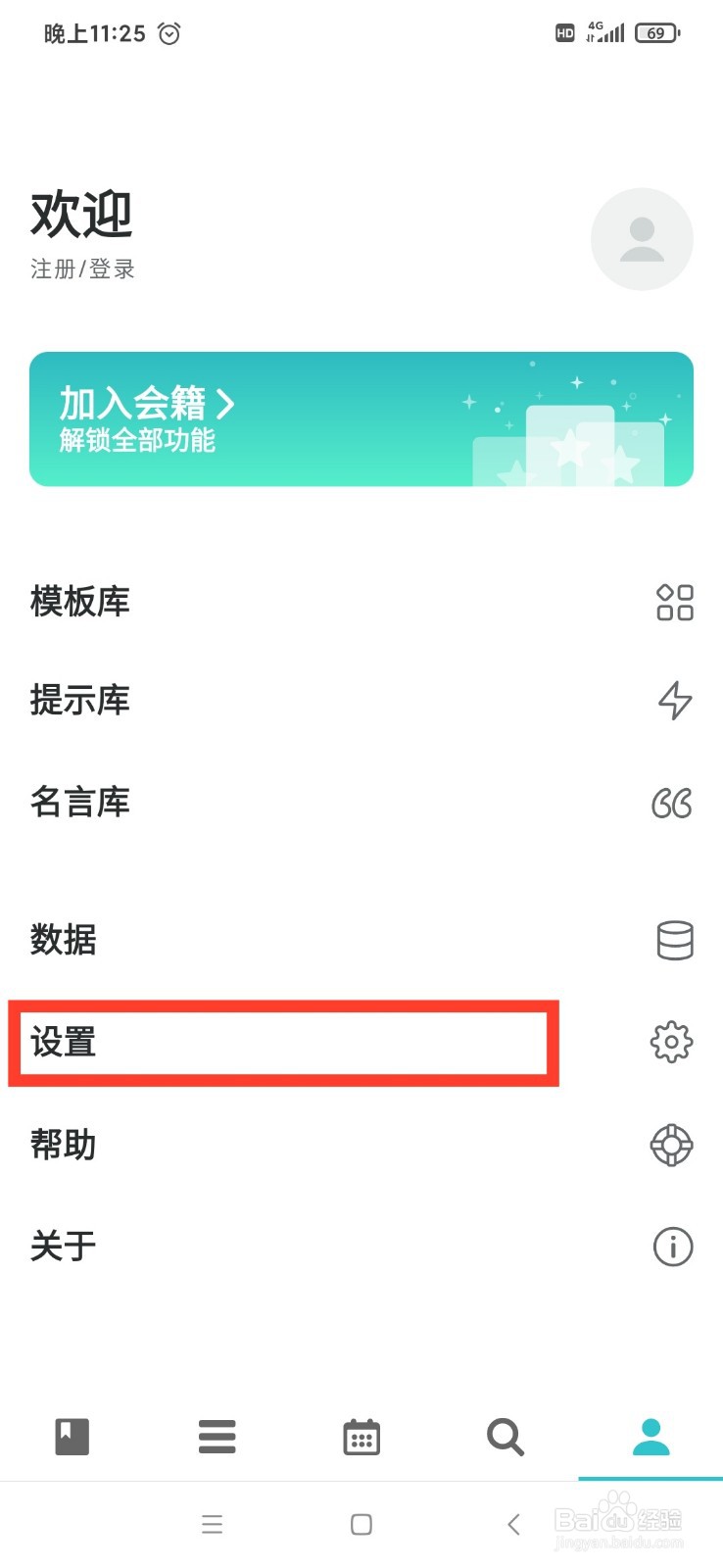 格志怎么设置关闭音效功能