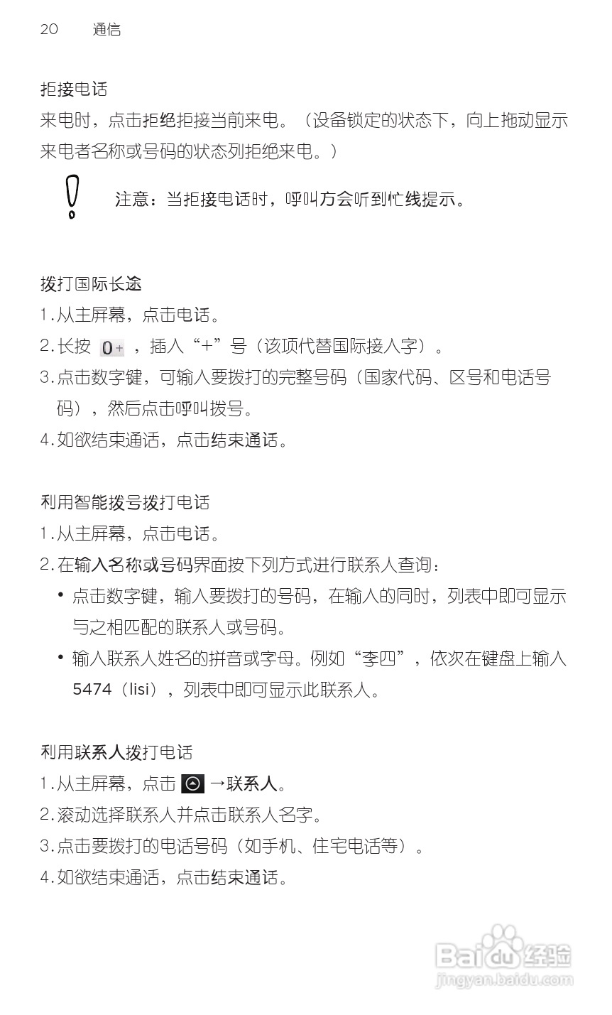 宏达HTC A9188手机使用说明书:[4]