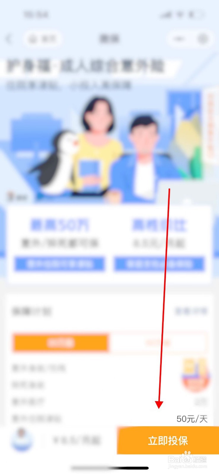 人身意外险怎么买