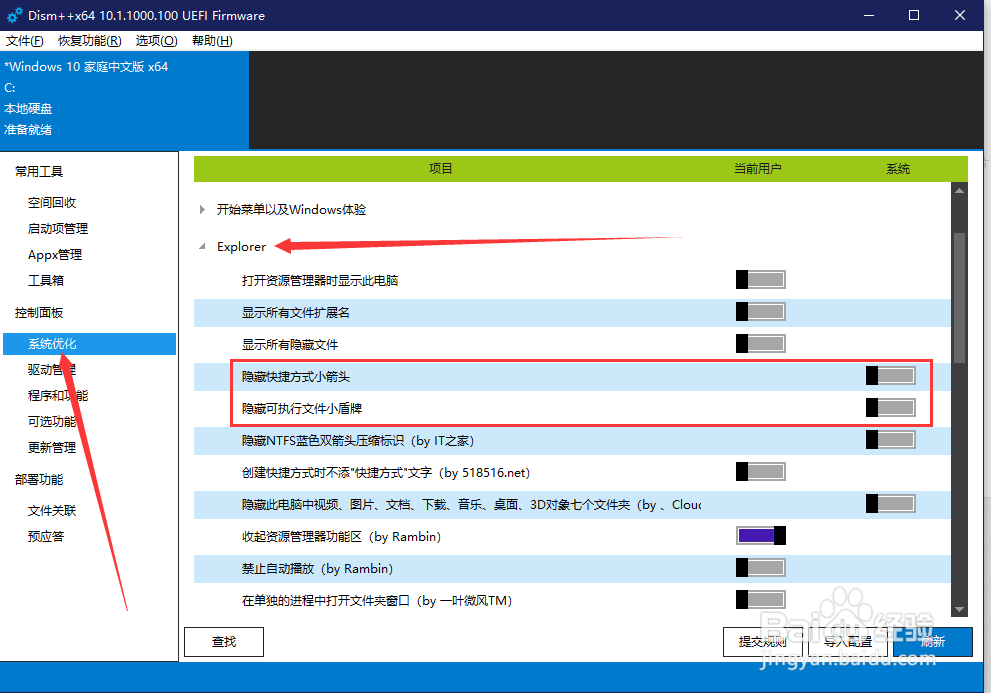 如何去掉win10桌面图标的小盾牌
