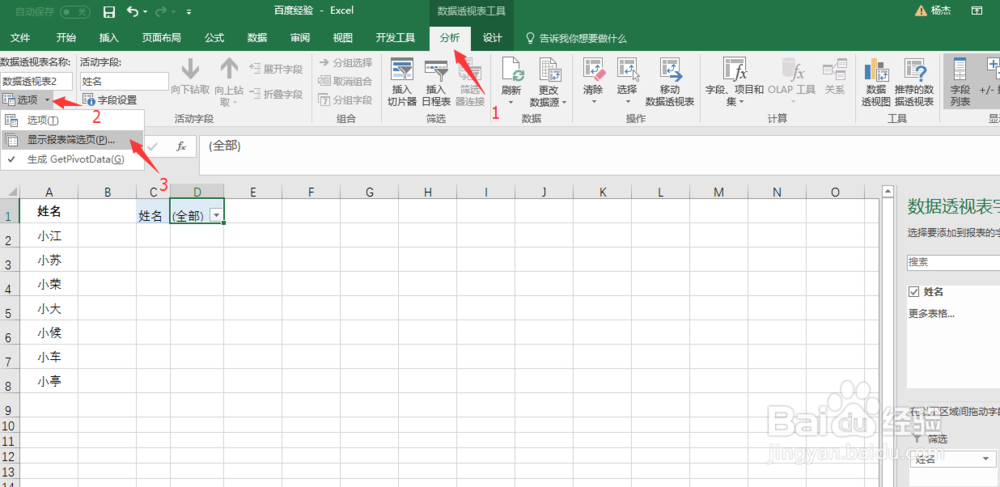 excel表怎么批量新建工作表并创建目录