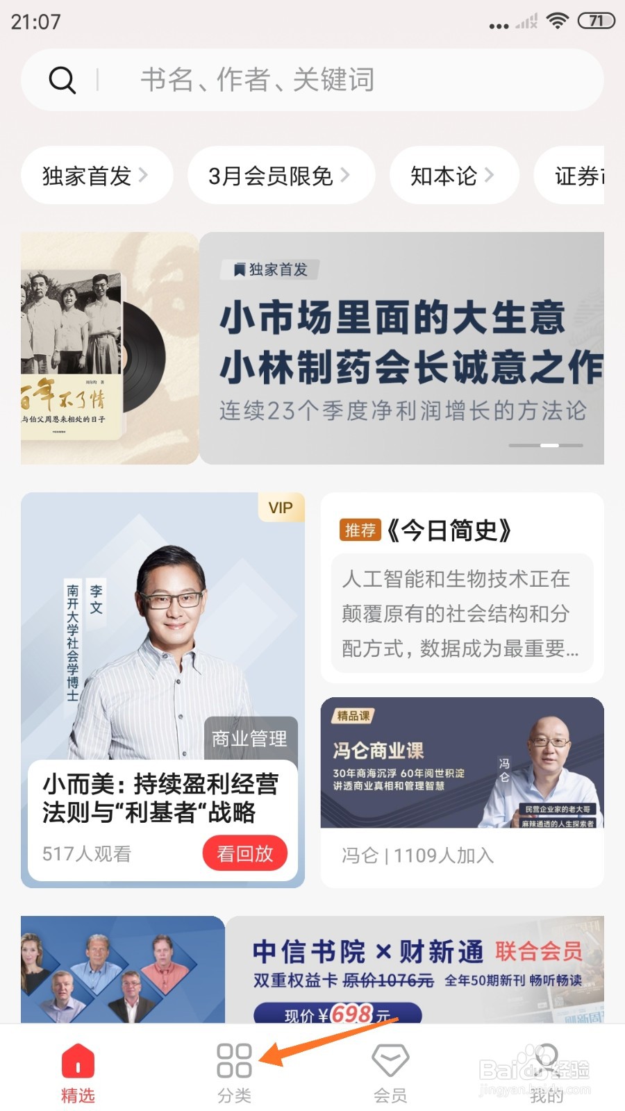 中信书院中怎么查看掌控随机现象