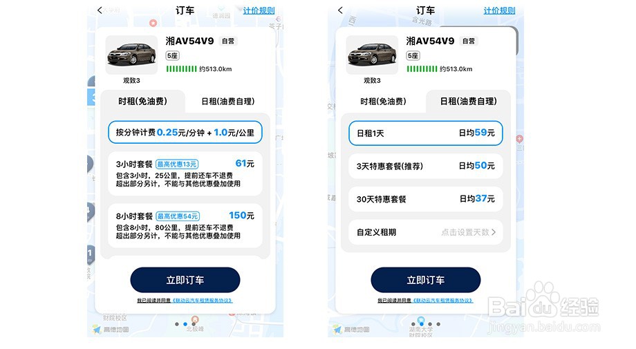长沙共享汽车怎么租车优选联动云租车！