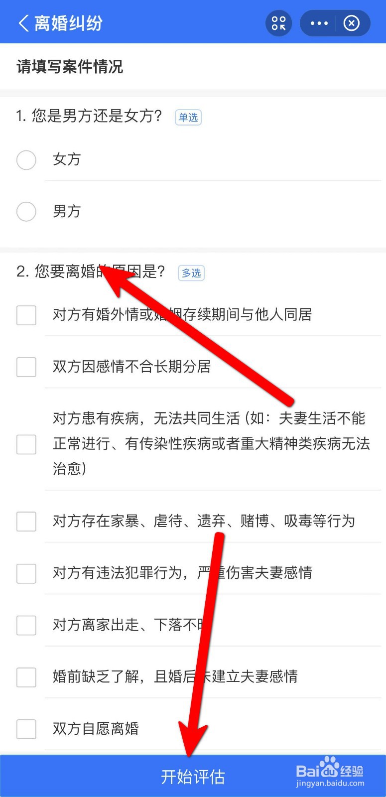 复婚后再离婚财产如何分割