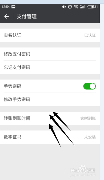 微信转账到账时间怎么设置