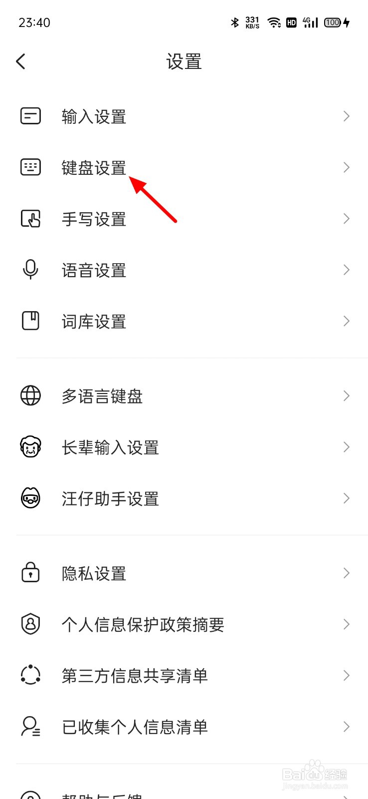 搜狗输入法候选字大小怎么调