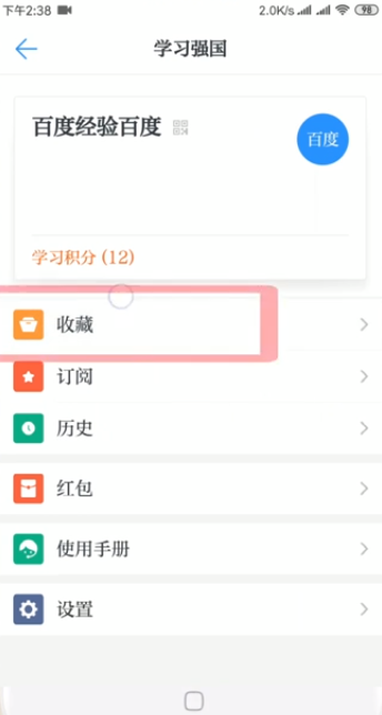 学习强国怎样取消已经收藏的文章