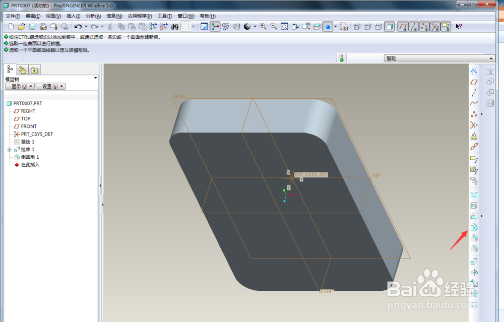 proe5.0零基础入门教程