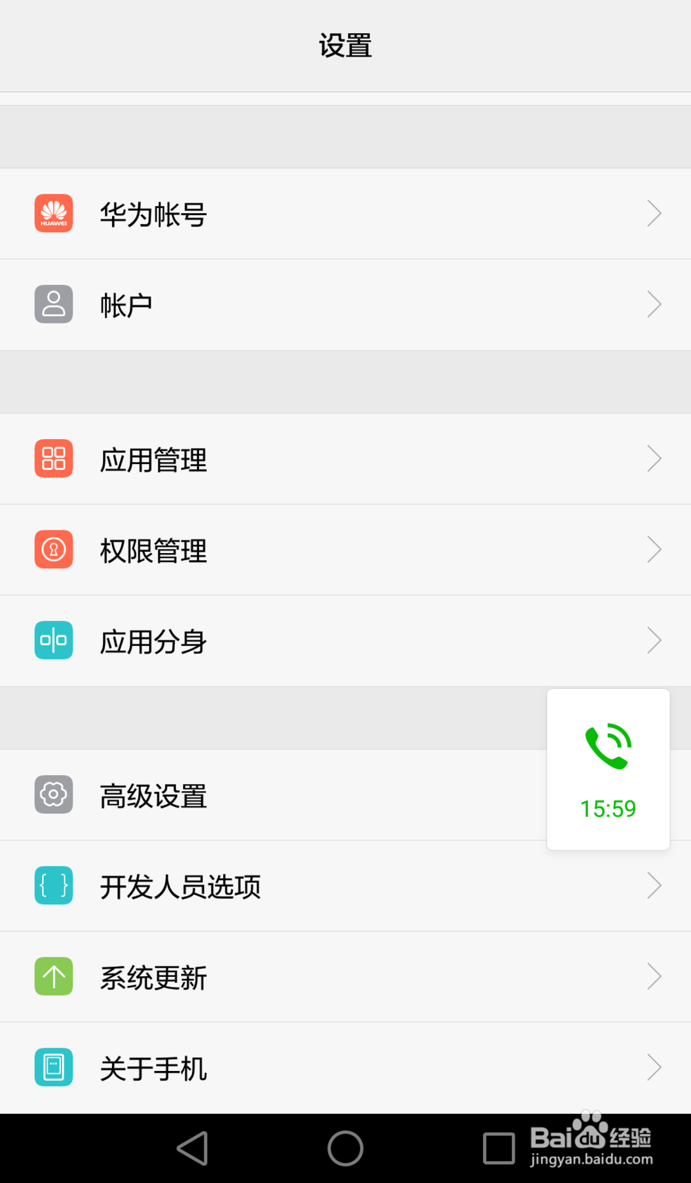 如何去除微信上的电话图标