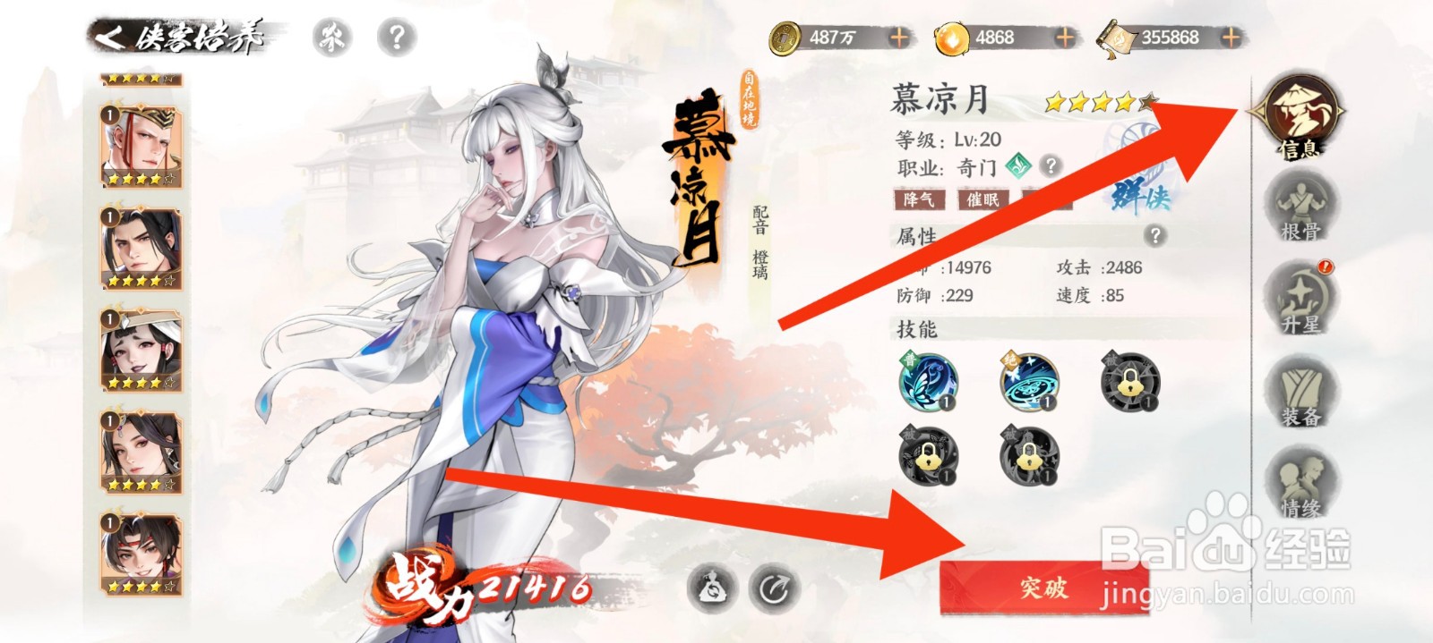 少年歌行：风花雪月慕凉月怎么突破