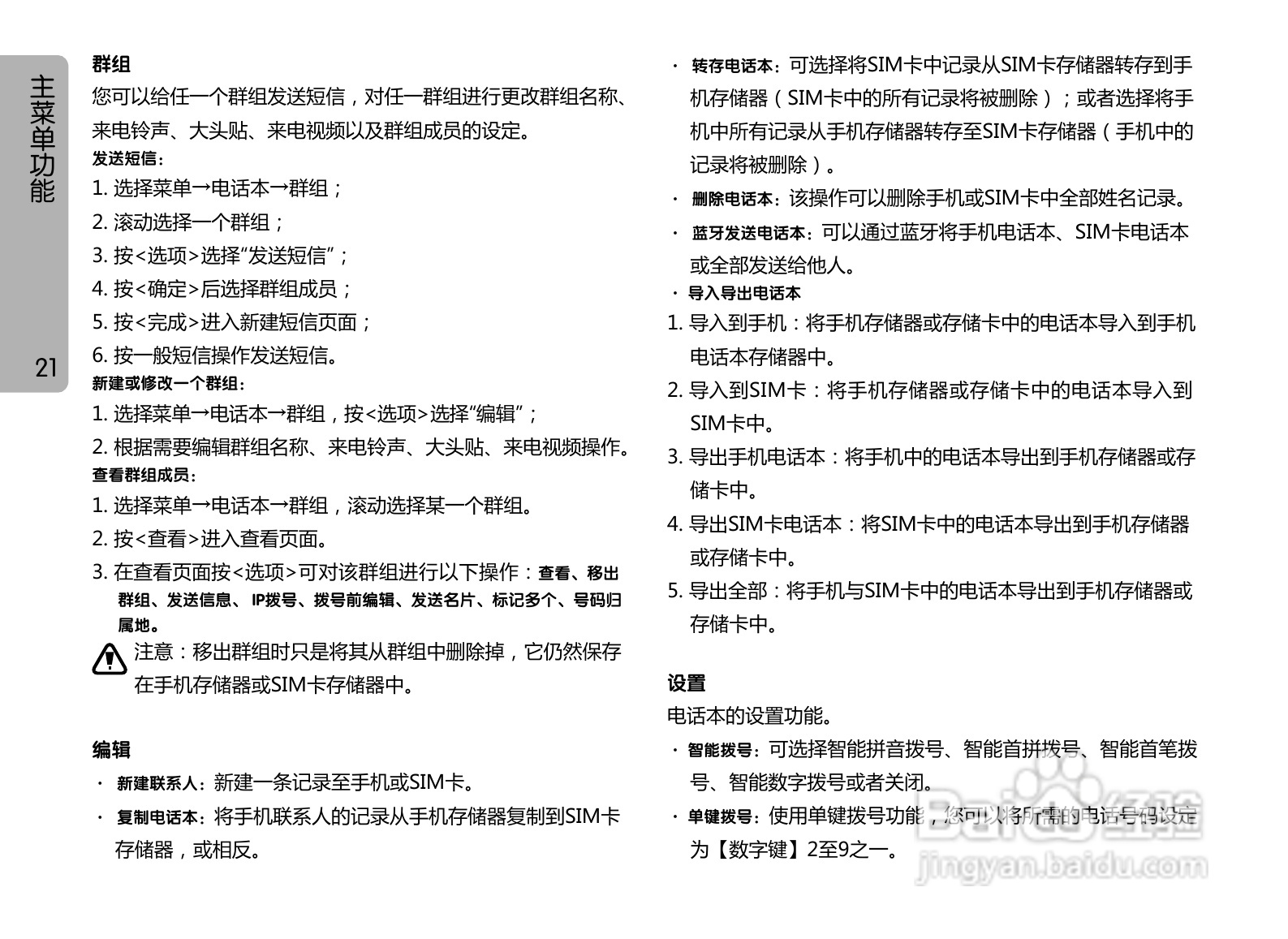 OPPO A127手机使用说明书:[3]