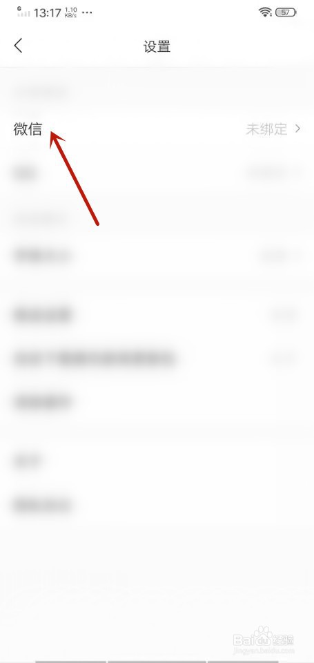 腾讯新闻如何绑定微信号