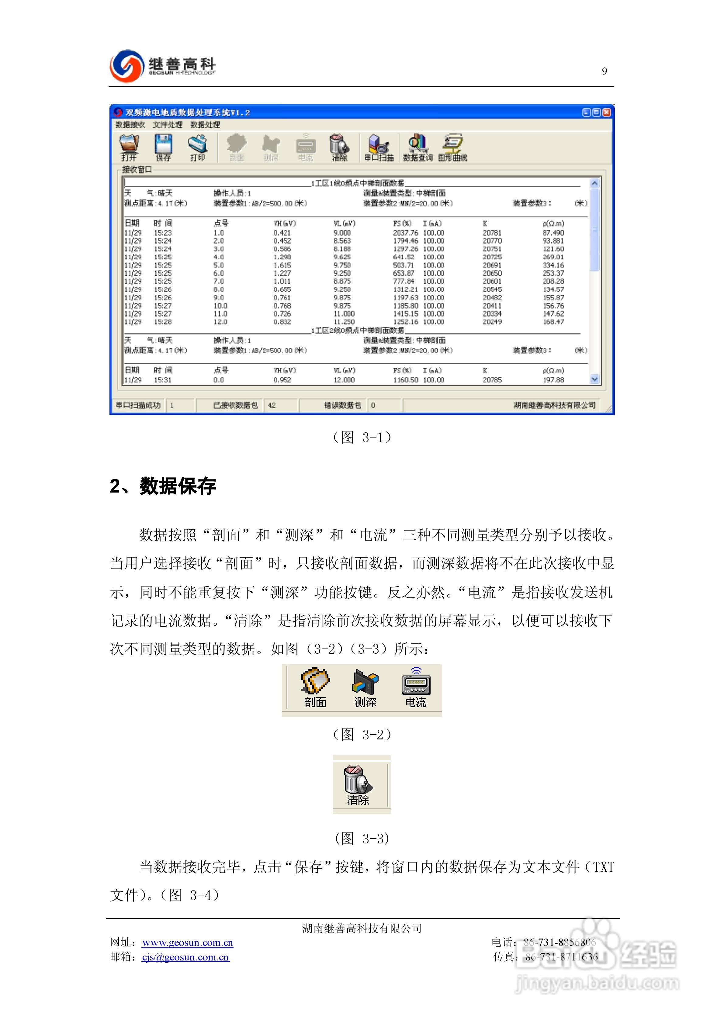 SQ-3C双频激电仪使用说明书:[1]