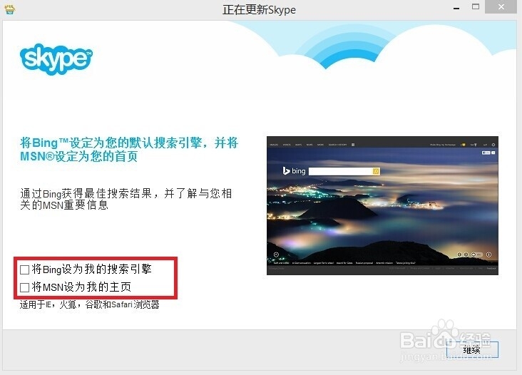 如何安装Skype