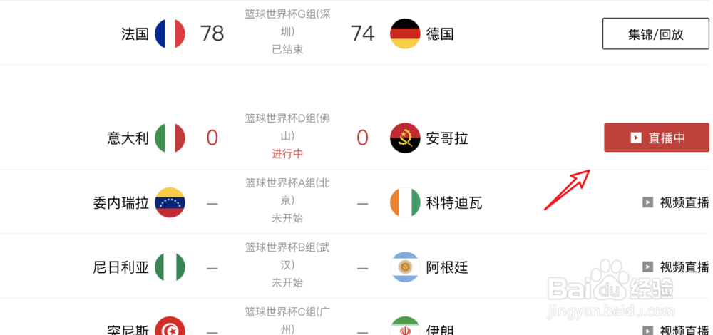 篮球世界杯,电脑上在哪里看直播