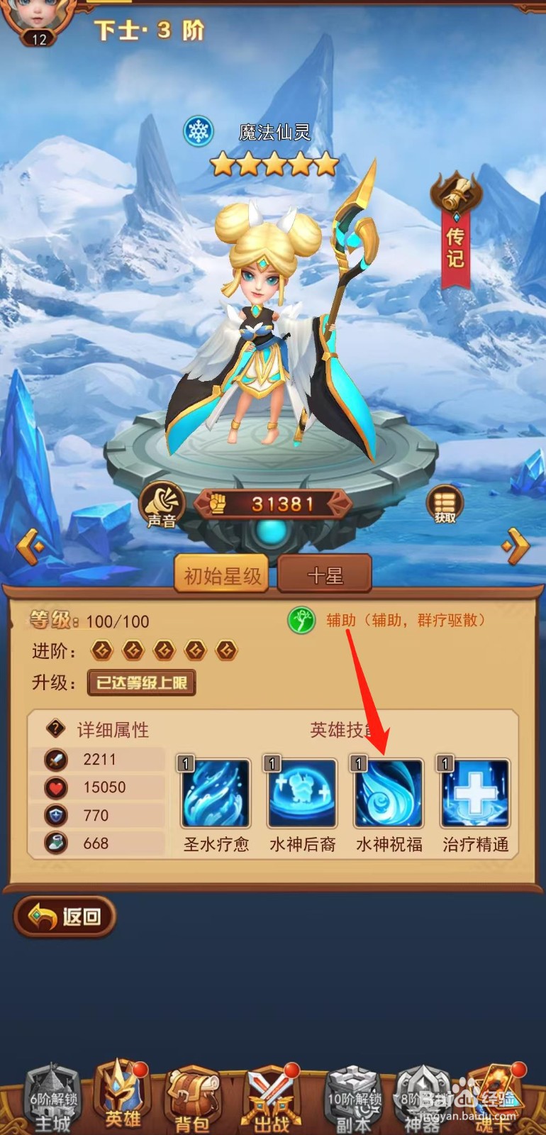 虚空风暴怎样查看魔法仙灵的水神祝福