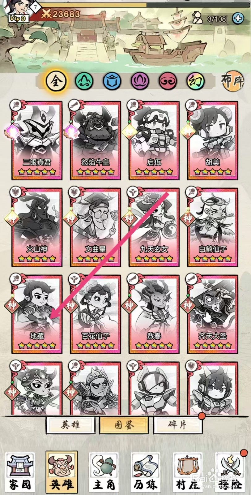 仙魔神域如何查看地藏的【防】