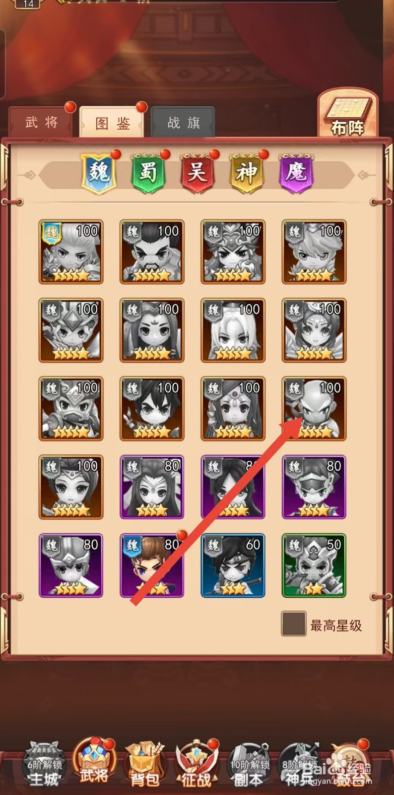 后发制人如何查看夏侯渊的【白地】