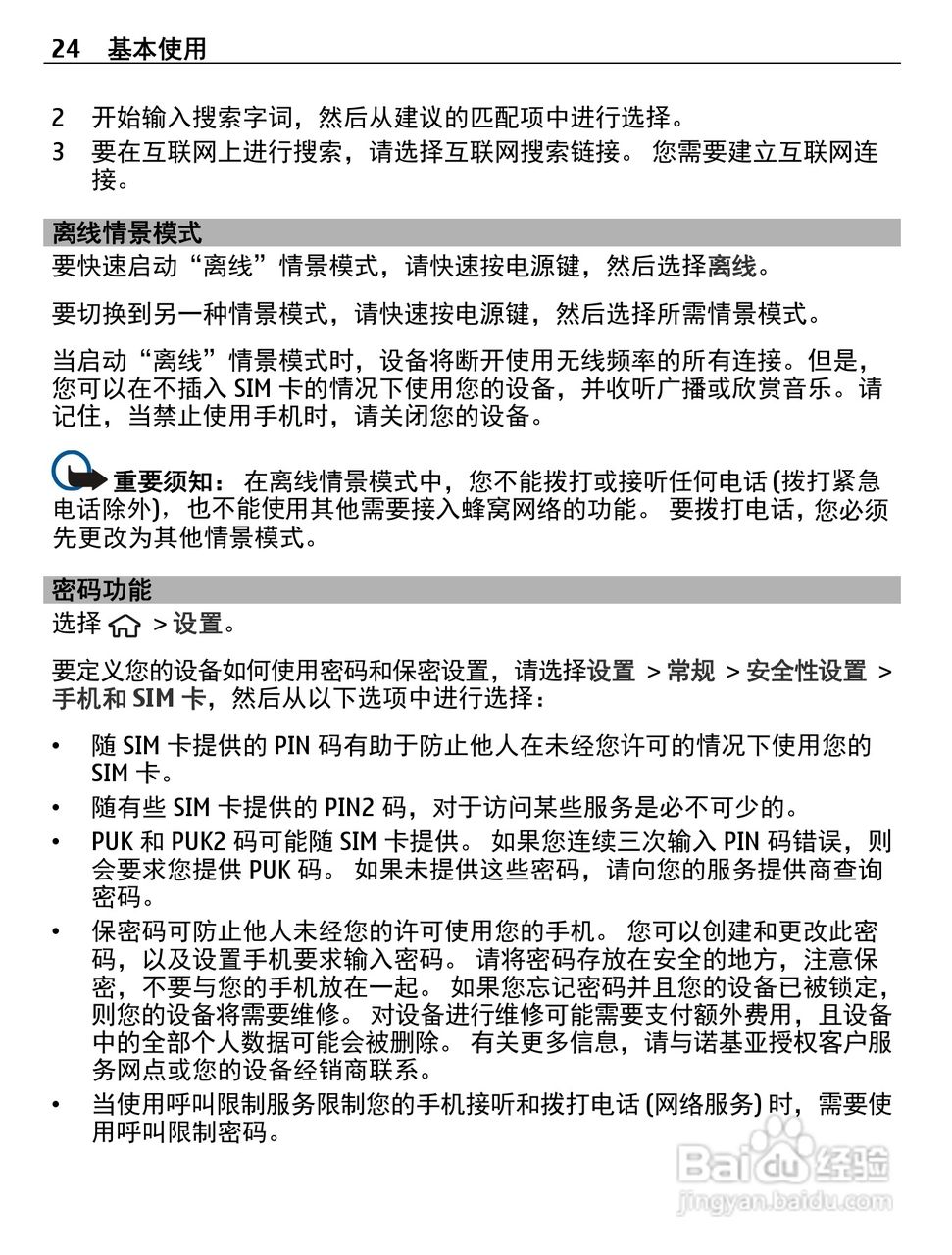 诺基亚C5-00i手机使用说明书:[3]