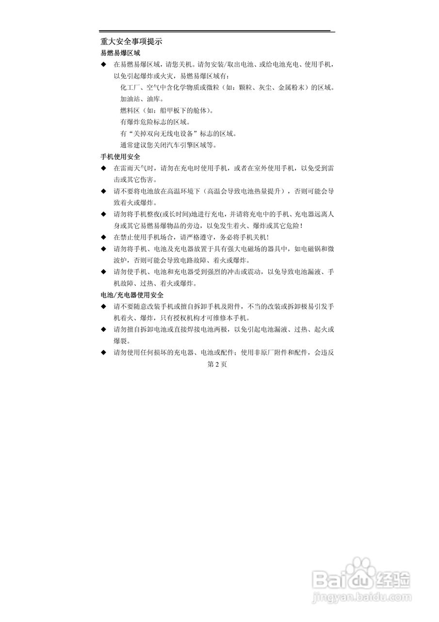 赛洛特CELLUTEL9型手机说明书:[1]