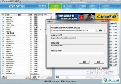 无主之地2如何联机