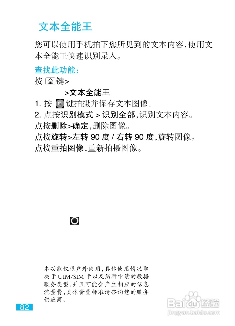 摩托罗拉XT800手机简体中文说明书:[9]
