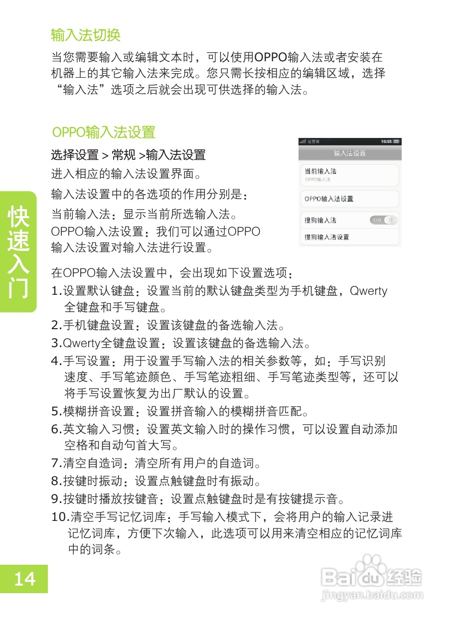 OPPO X903手机使用说明书:[2]