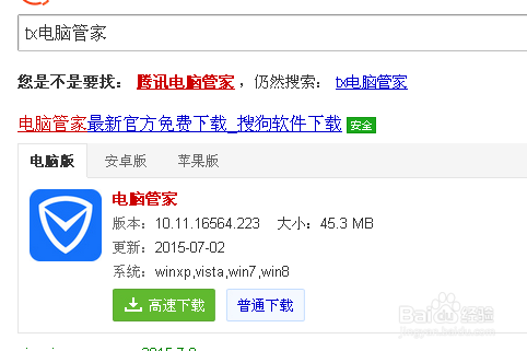 腾讯电脑管家加快QQ升级