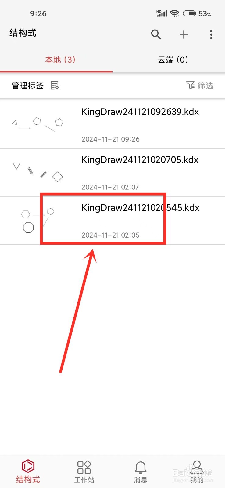 《KingDraw》重命名文件如何操作