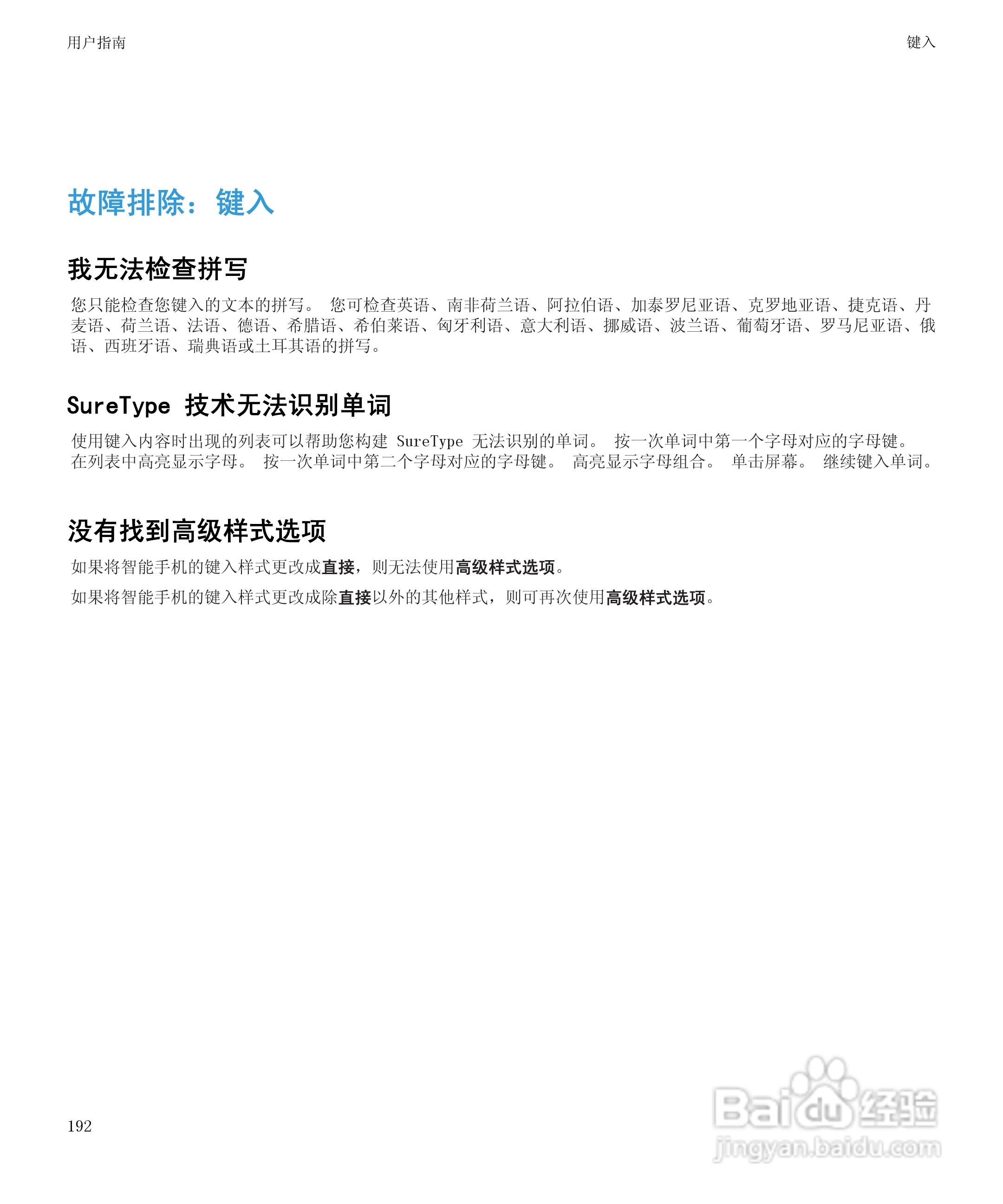 黑莓9850手机使用说明书:[20]