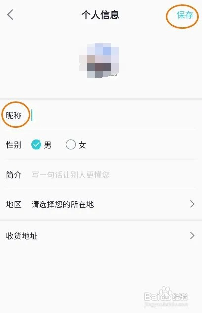 合创汽车怎样修改昵称