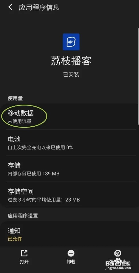 荔枝播客怎样关闭后台流量使用
