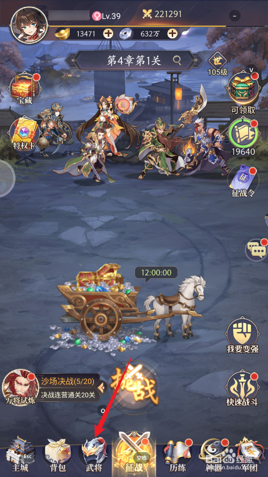 在微微三国中孙尚香怎样升5级