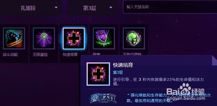 《风暴英雄》之“扎加拉”天赋分析